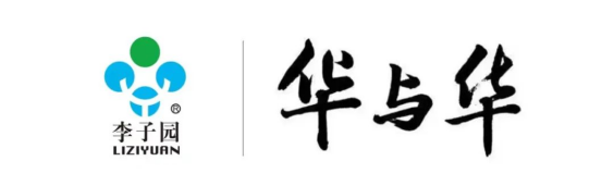 【官宣】李子園&華與華正式達(dá)成品牌戰(zhàn)略合作！